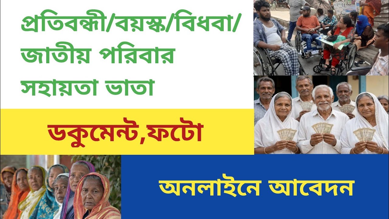How To Apply Old Age Pension Online|Disability Pension Apply Online|Widow Pension Apply Online WB|