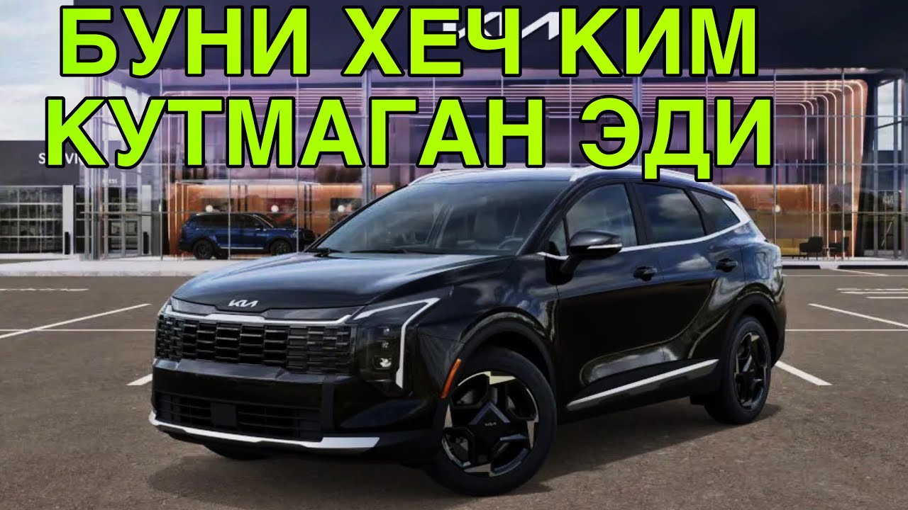 БУНИ ХЕЧ КИМ УЙЛАМАГАН ЭДИ! KIA БУХОРО АВТОСАЛОНДА КУТИЛМАГАН ЯНГИЛИК!13 ФЕВРАЛЬ  2026 KIA BUXORO 