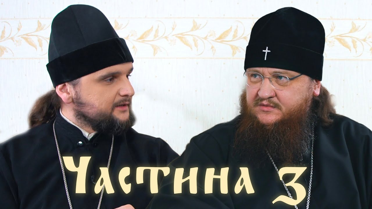 Молитва Єфрема Сиріна. Вл. Феодосій — як не судити брата свого. Частина 3