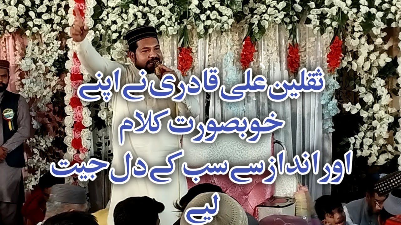 Mehfil e naat by Saqlain Ali qadri || Husan e naat