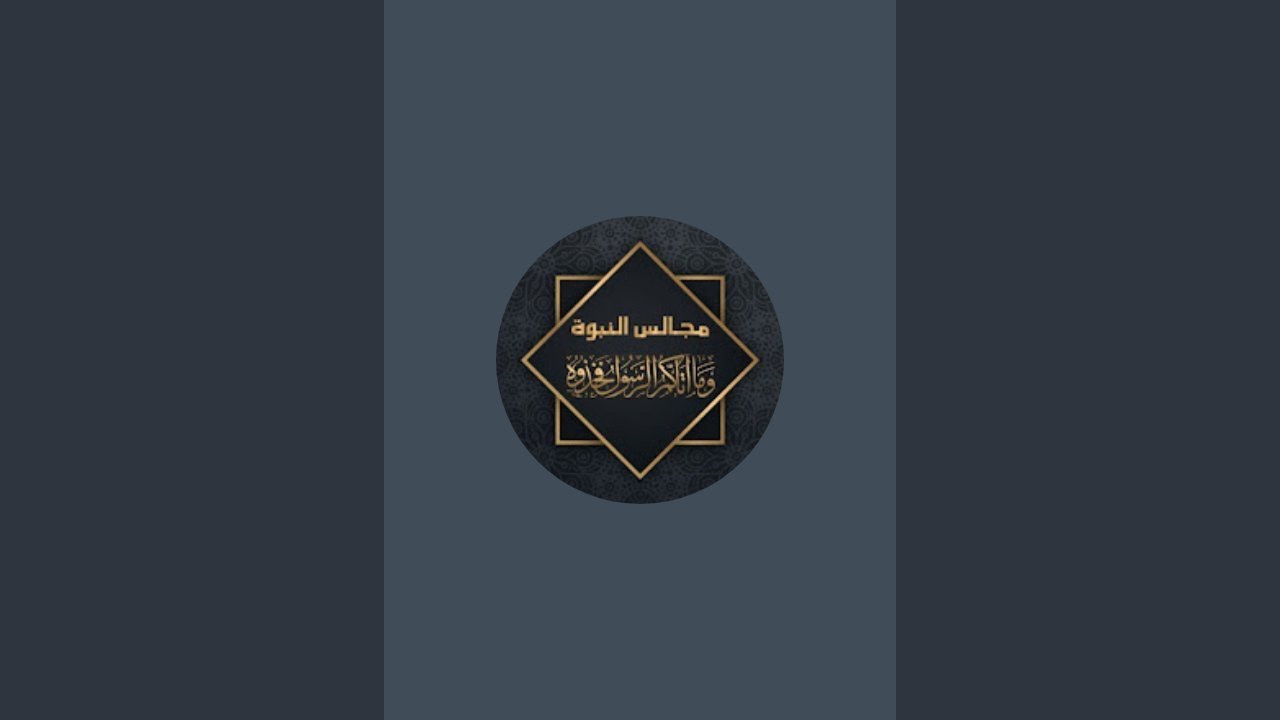 المجلس 14 من قراءة كتاب التبيان