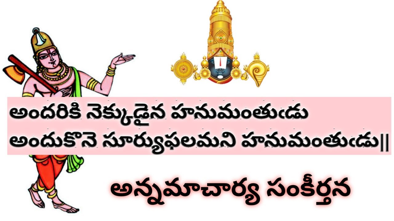 Andhariki Nekkudaina Hanumanthudu | Annamayya Songs Lyrical | Annamayya Keerthanalu