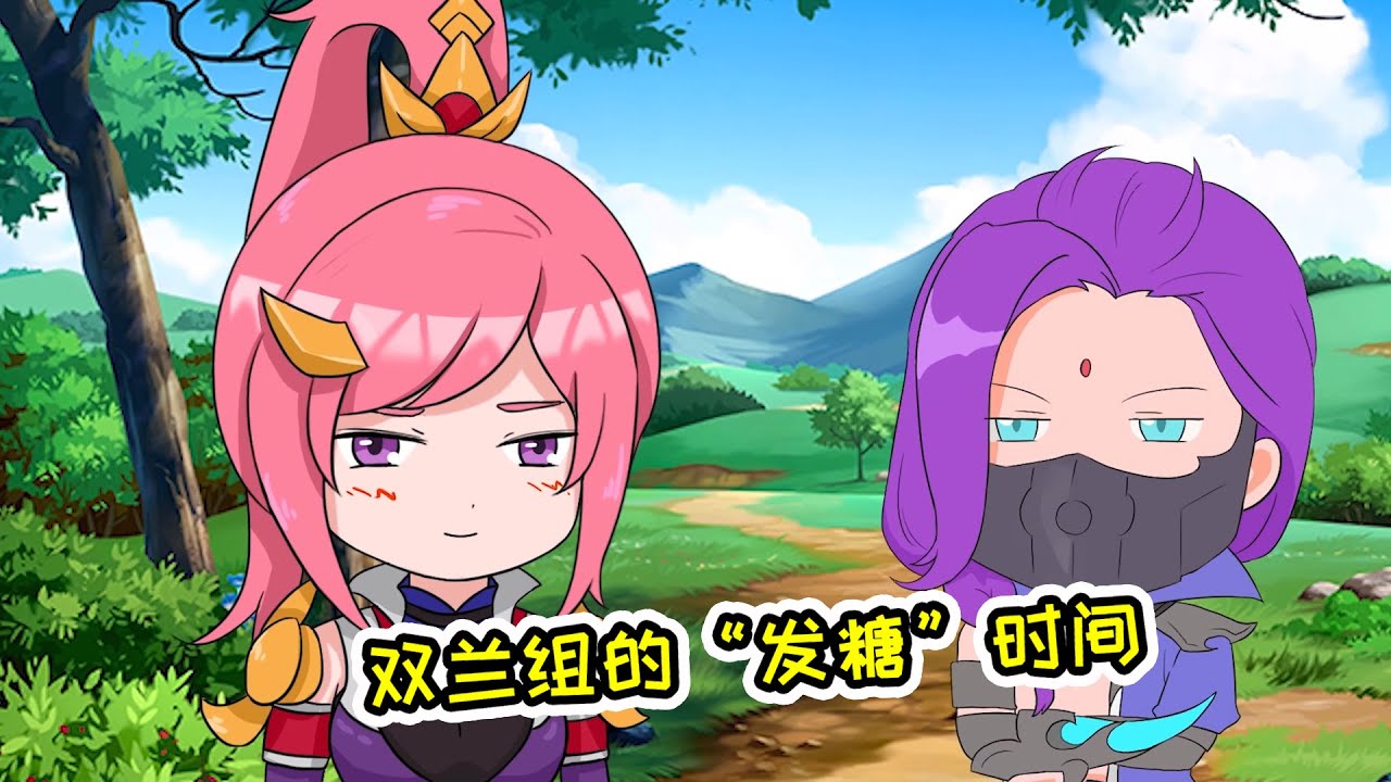 【王者爆笑动画】花木兰打听兰陵王的恋情，兰陵王一句话让花哥沉默