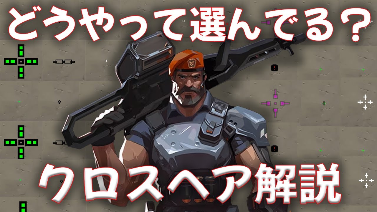 エイムをよくするクロスヘアの選び方！【論文から学ぶFPS講座】 #fps