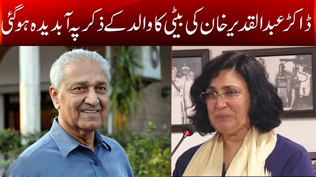 Dr. Abdul Qadeer Khan Daughter Emotional Speech