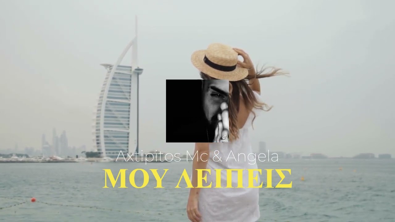 Axtipitos mc & Angela - Μου Λειπεις | Mou Leipeis