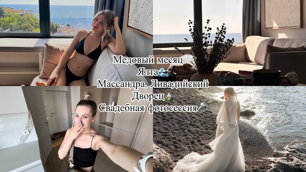 Медовый месяц🤍 Обзор квартиры в ЖК Скай Плаза Ялта🏔️ Достопримечательности Крыма🤍 Часть 1