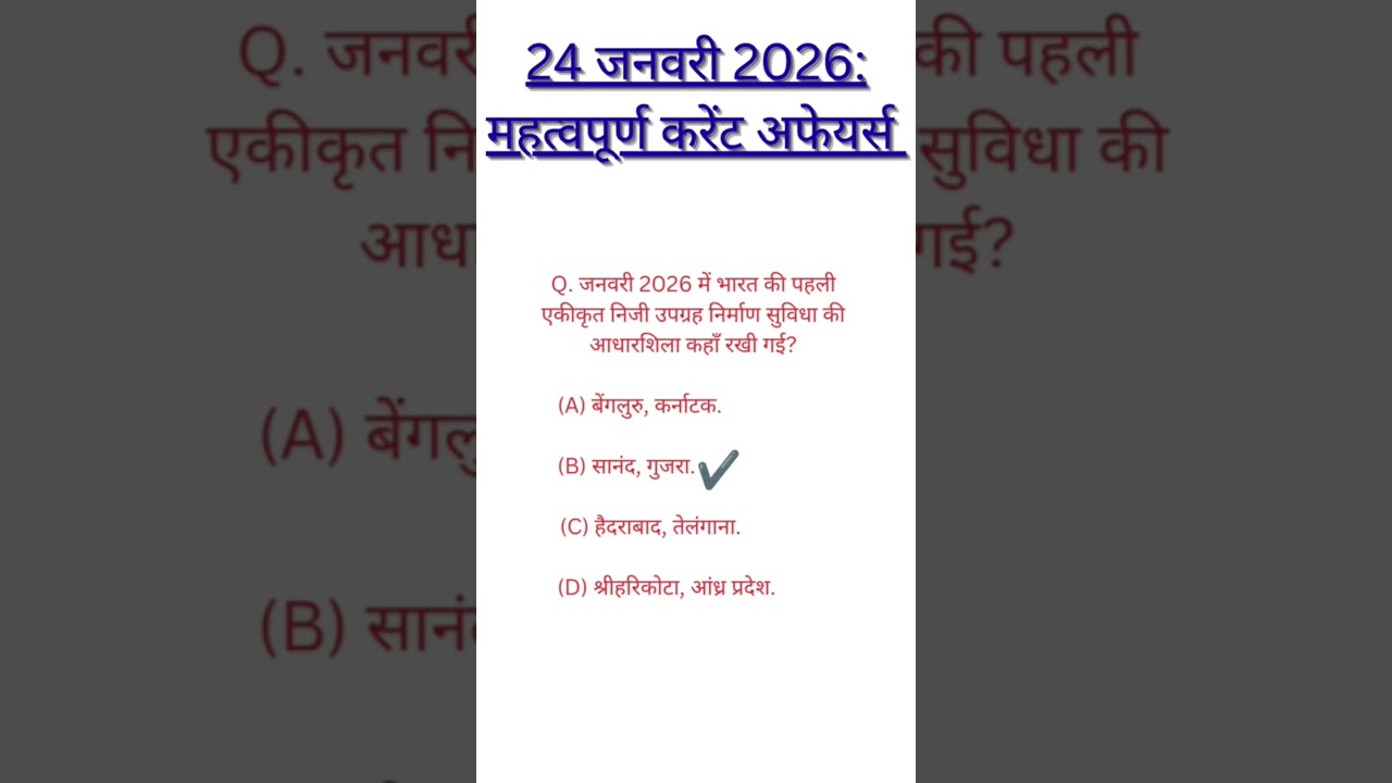 IMPORTANT CURRENT AFFAIRS 2026| TODAY CURRENT AFFAIRS 2026 | DAILY MCQ QUESTION 2026 | TOP 5 GK GS ❓