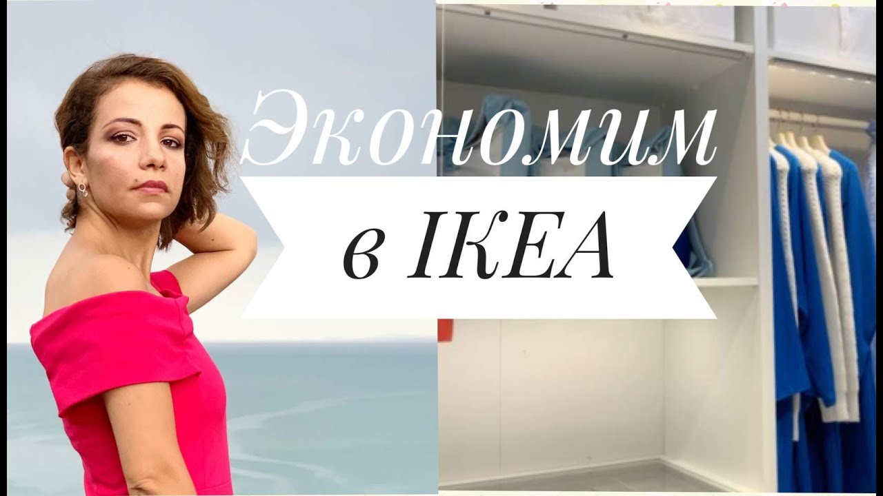 Как съэкономить в IKEA  🎁  Giveaway / Суперценные дни / Офелия