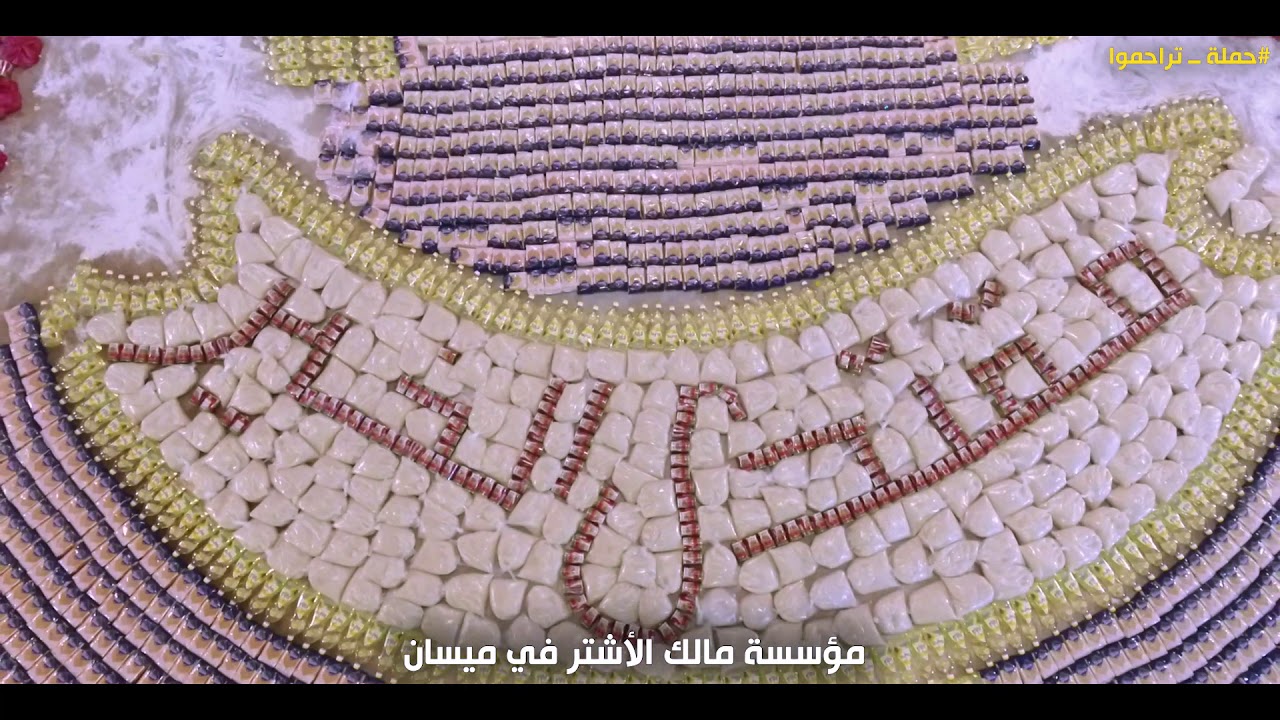 مؤسسة مالك الاشتر ترفع حملتها بأكبر تحدي في مشروع حملة وطن تراحموا