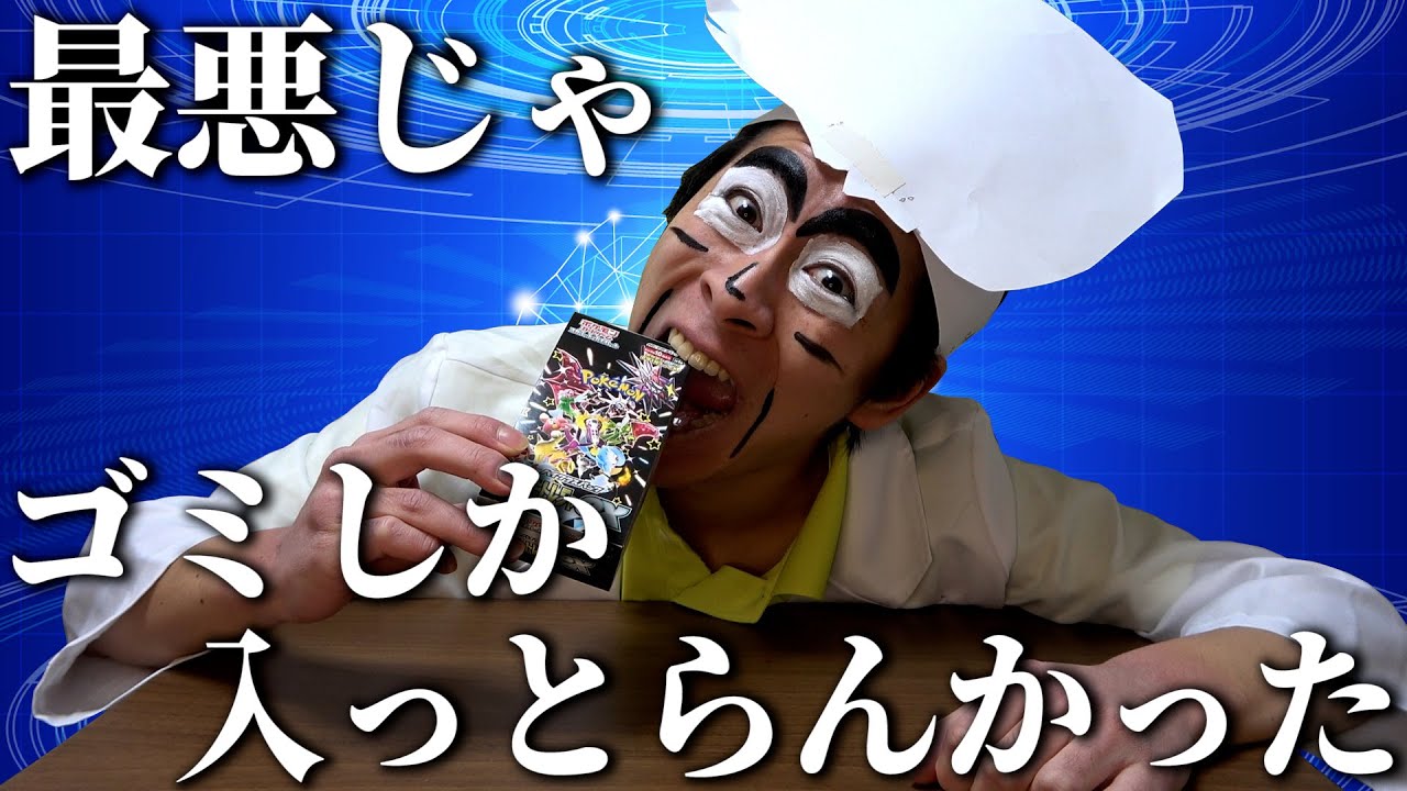 【開封】オーキド博士が”過去最低の下振れ”のクソ引きをしてしまいました【ポケカ】【シャイニートレジャー】