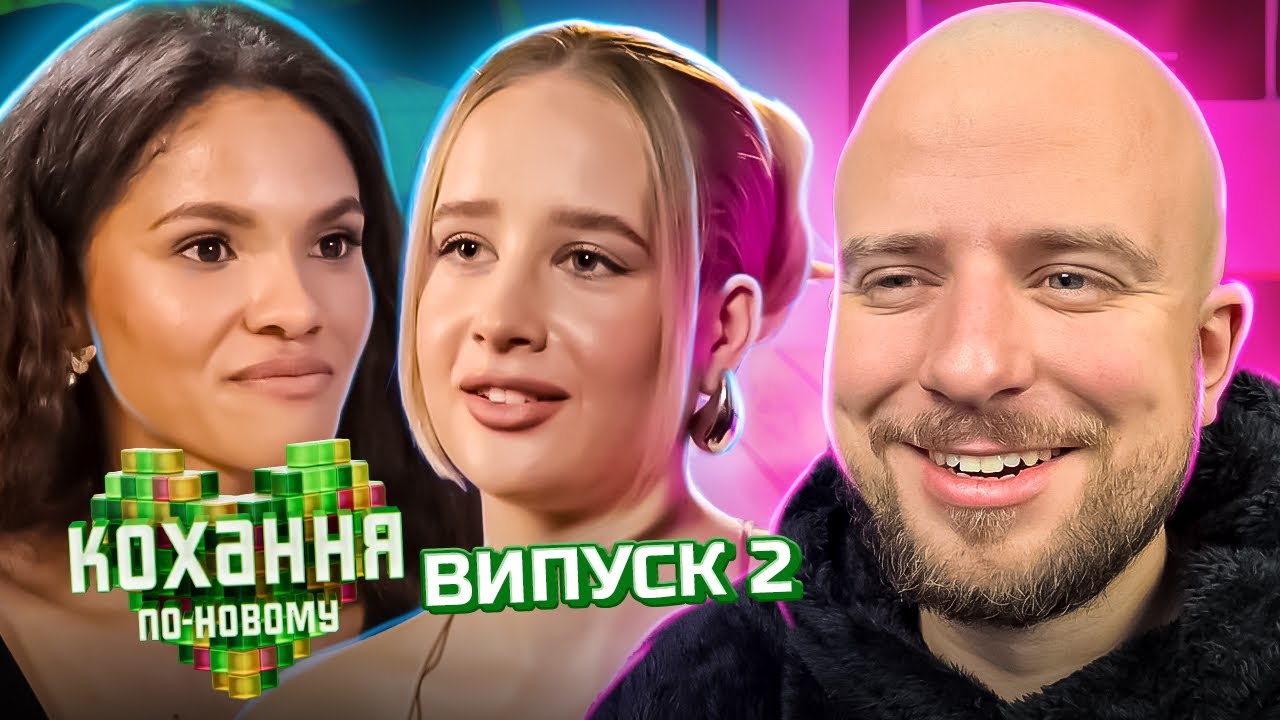 Кохання по-новому ► Зілля правди та спроби роздягнути холостяка ► випуск 2