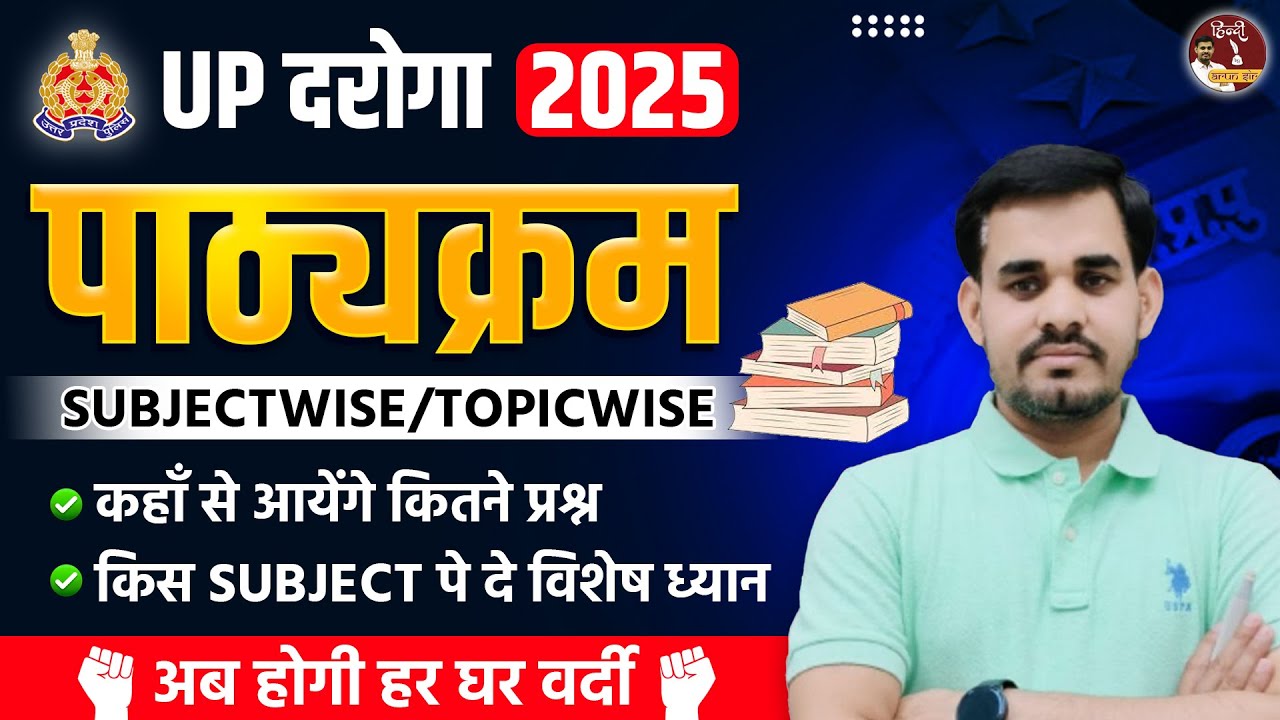 UPSI 2025 | UPSI 2025 Syllabus |  UPSI  सम्पूर्ण रणनीति | Hindi by Arun Sir #uppolice #upsi