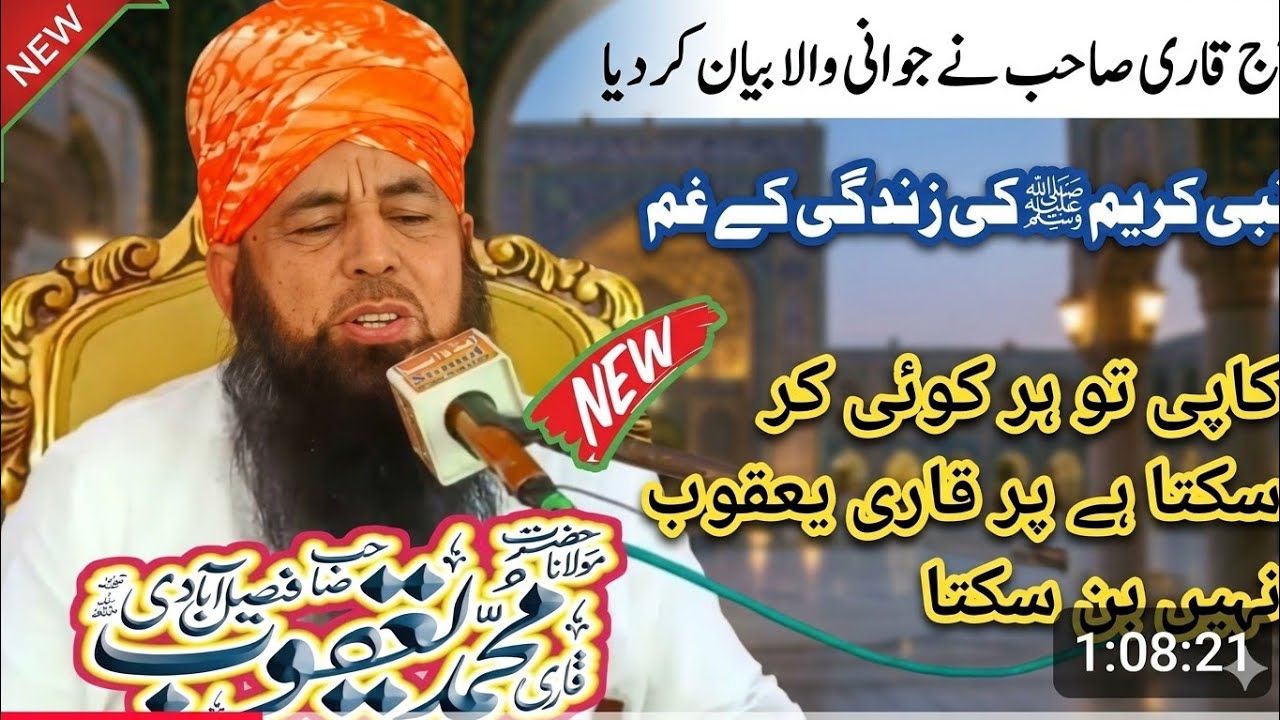 Hazrat Maulana qari Yaqub Sahab faisalabadi (topic) Nabi Sallallahu Alaihi vasllam ki zindagi ke Gam