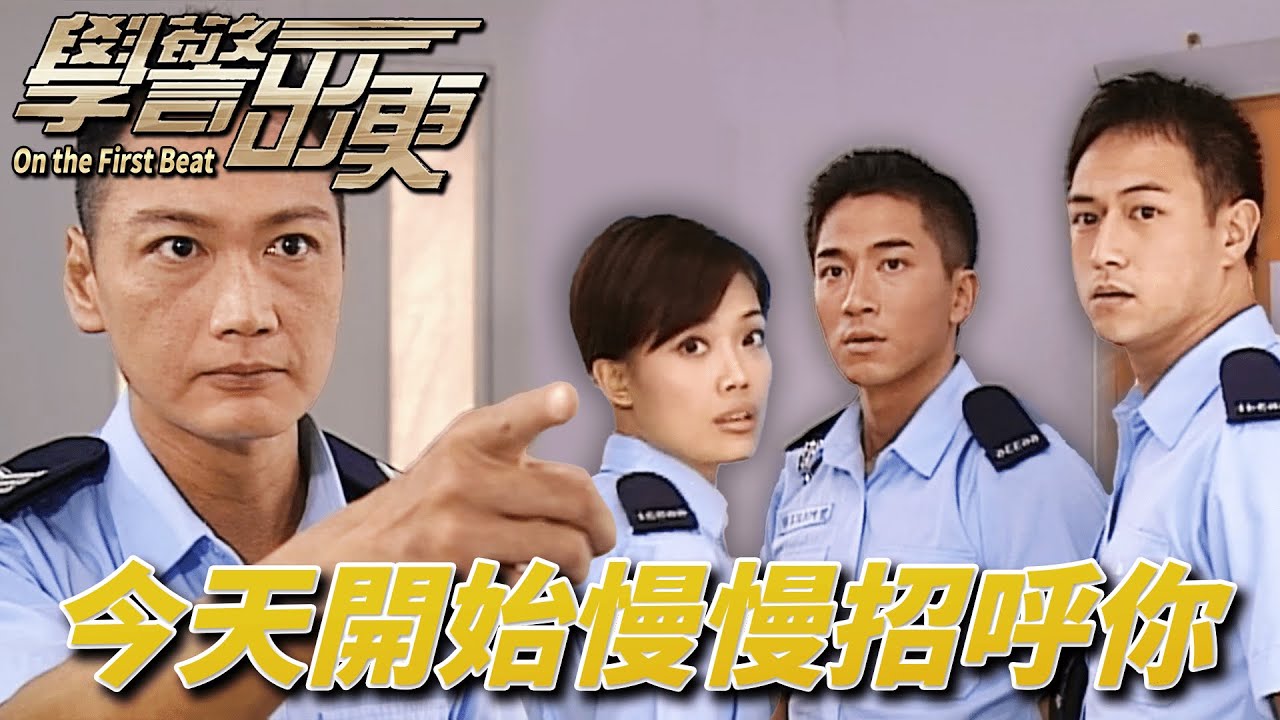 學警出更｜臥底警察在警局不按規矩辦事！新官上任這麼做到底能不能服眾！？｜ 吳卓羲、陳鍵鋒、陶大宇、郭羨妮、容祖兒｜港劇精華