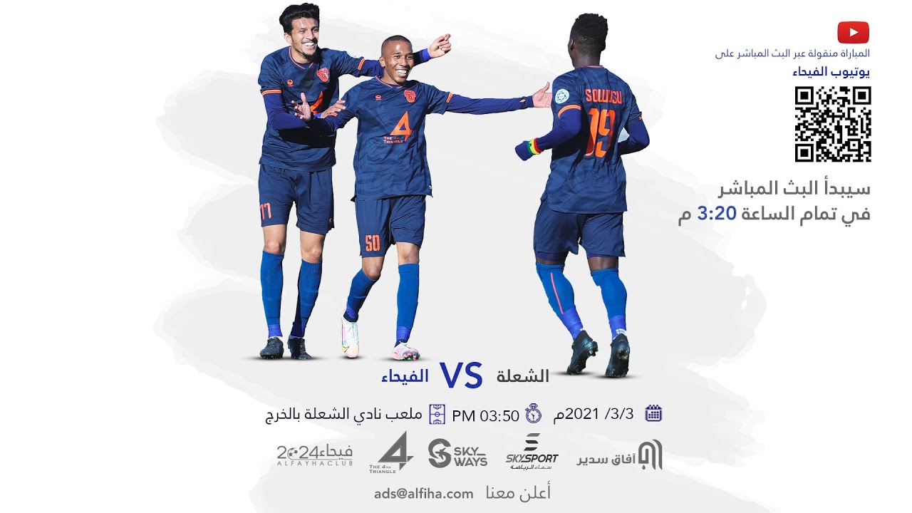 البث المباشر لمباراة #الفيحاء vs #الشعلة