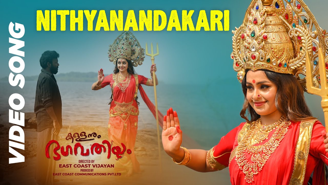 Nithyanandakari-Video Song |Kallanum Bhagavathiyum |Vishnu Unnikrishnan |East Coast Vijayan |Mokksha
