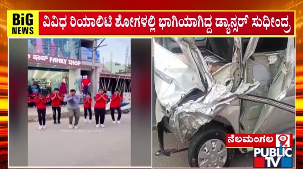 Dancer Sudhindra Dies In Road Accident Near Nelamangala