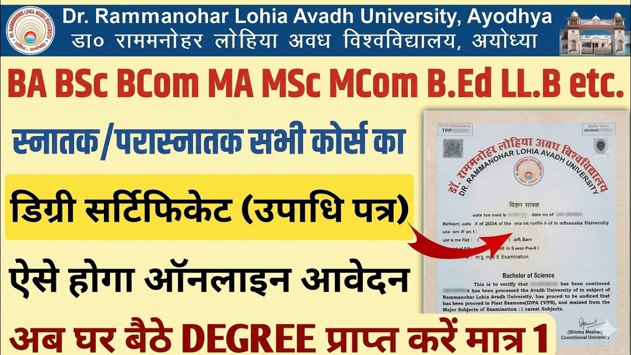  rmlau Degree Online kaise kare Avadh University degree certificate rmlau Degree kaise apply kre1रू