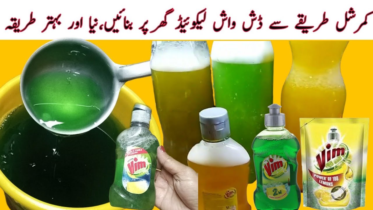 Homemade Dish wash Liquid ❗کالے تیل ،شیمپو بیس سے ڈش واش بنائیں برتن چاندی جیسے چمکائیں