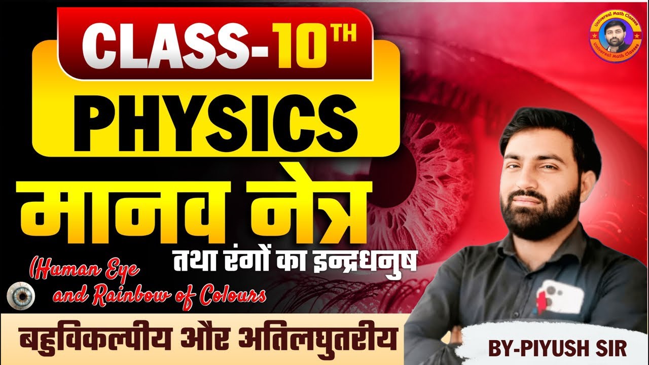Class-10 science (physics) up board chapter-2 objective and short type important question