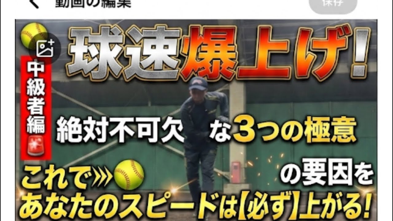 投手必見スピードが上がらない原因3選（元TOP日本代表🇯🇵小島文太徹底解説）