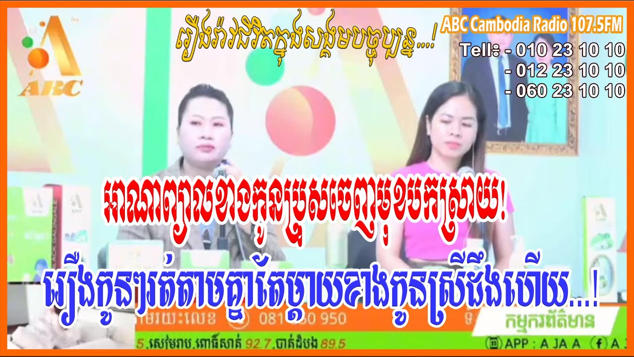 ម្តាយខាងកូនប្រុសបកស្រាយរឿងកូនៗ រត់តាមគ្នាម្តាយខាងកូនស្រីដឹងហើយថា...[ដោយ៖ វិទ្យុអេប៊ីស៊ី/ABC AJA A]