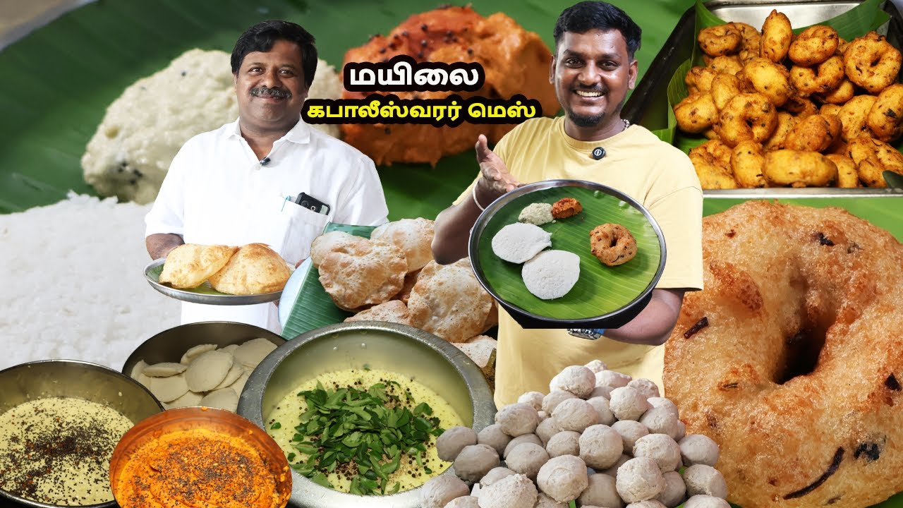 😋✨ நொந்து போன நாக்குக்கு உயிர் தரும் அரைச்சுவிட்ட சாம்பார் 🍲 | Kabaleeshwarar Mess 🔥- VLoveToR