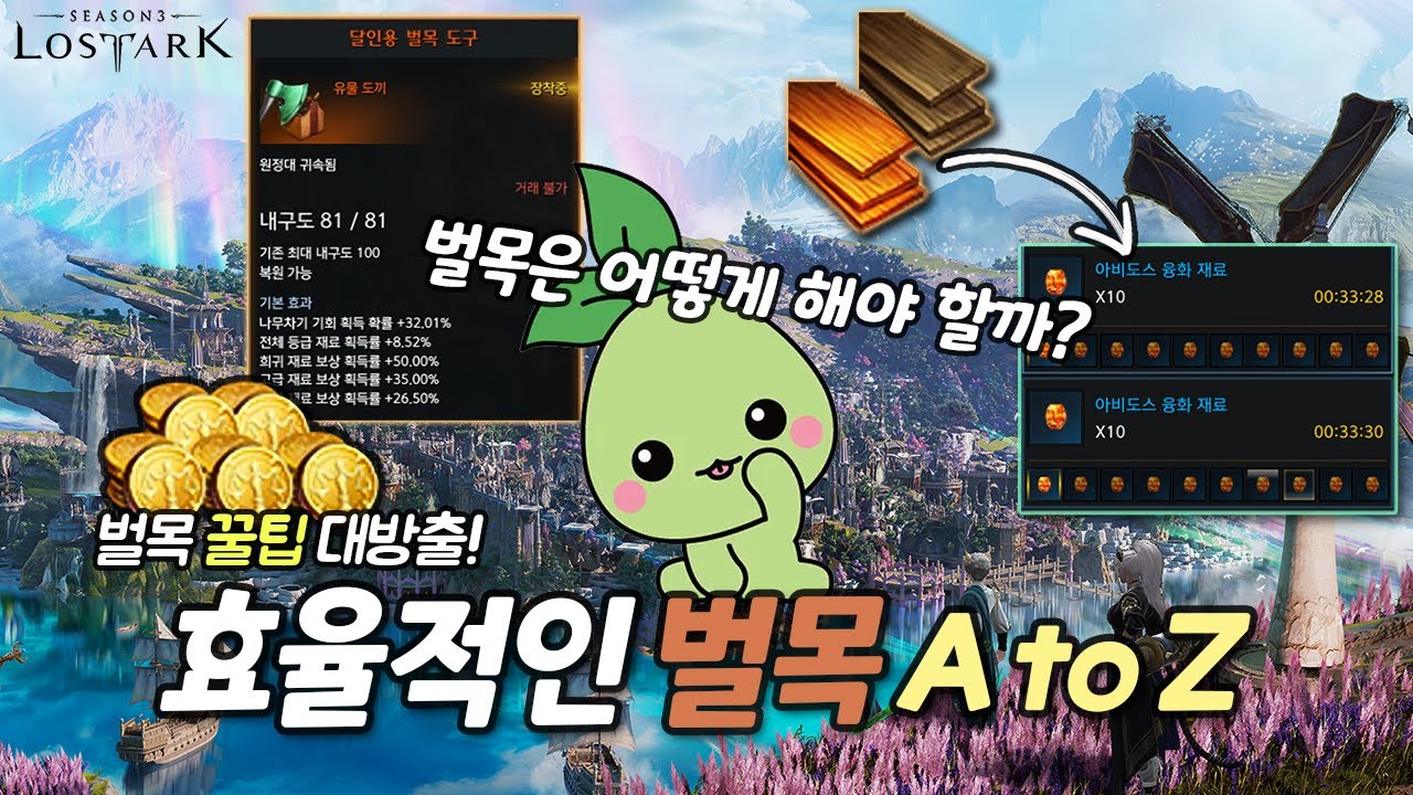 벌목의 제 3 법칙 - 벌목 A to Z 특강