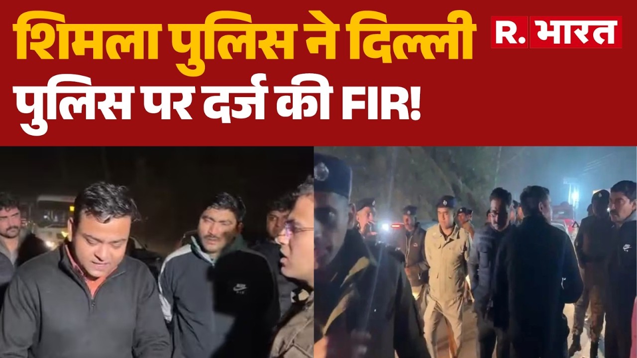 Breaking News: शिमला पुलिस ने दिल्ली पुलिस पर दर्ज की FIR! | Youth Congress | AI Summit Protest