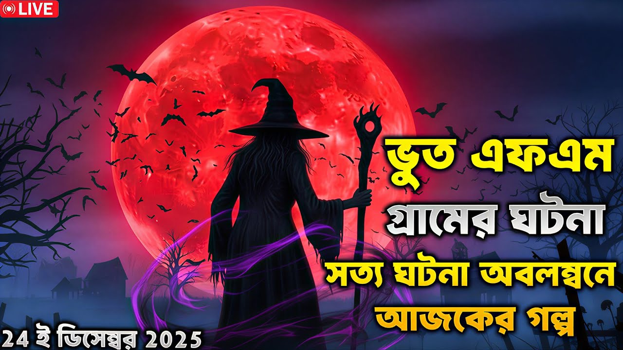Only Email Story || Bhoot Fm || আজকের ইমেইল || Bangla horror story || Popular Email Story #bhootfm
