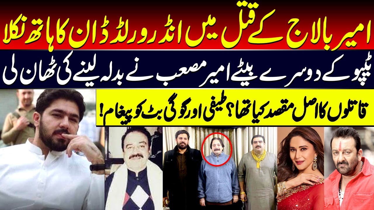 Underworld involves in Amir Balaj Tipu's Murder | Crime Story | Samaa Digital