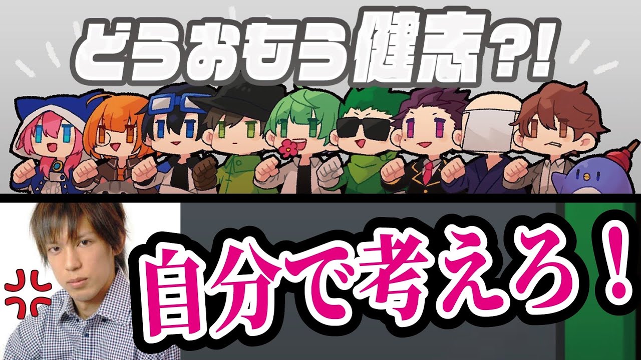 全員が健志を頼るAmongUsだけど、どう思う健志？【神回】