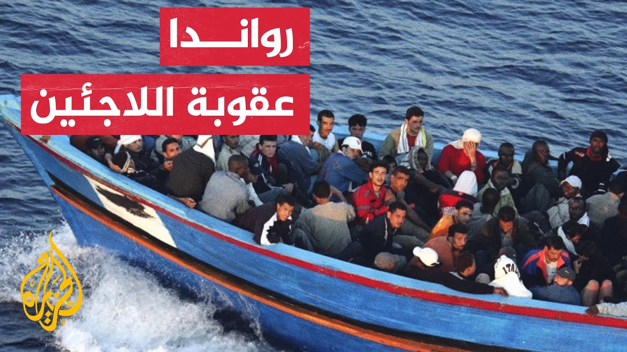 قسرا.. بريطانيا تستعد لترحيل أول دفعة من اللاجئين إلى رواندا