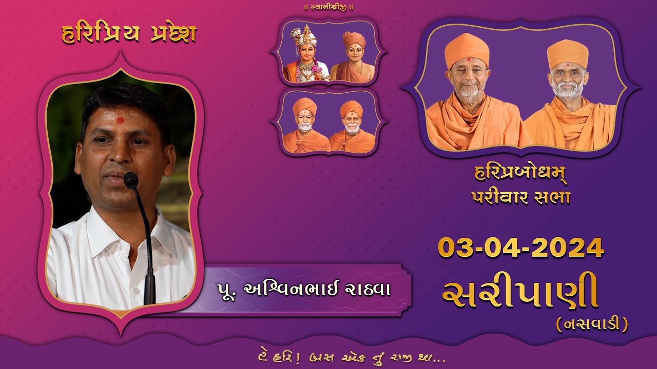2024-04-03 | Saripani (Naswadi) | P. Ashwinbhai Rathwa