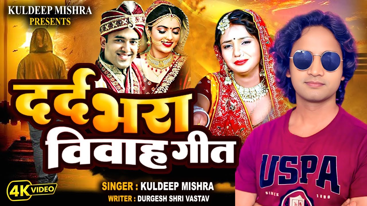 Special Beta Vivah Geet || विवाह गीत || सुनकर भावुक हो जाएँगे || #vivah 