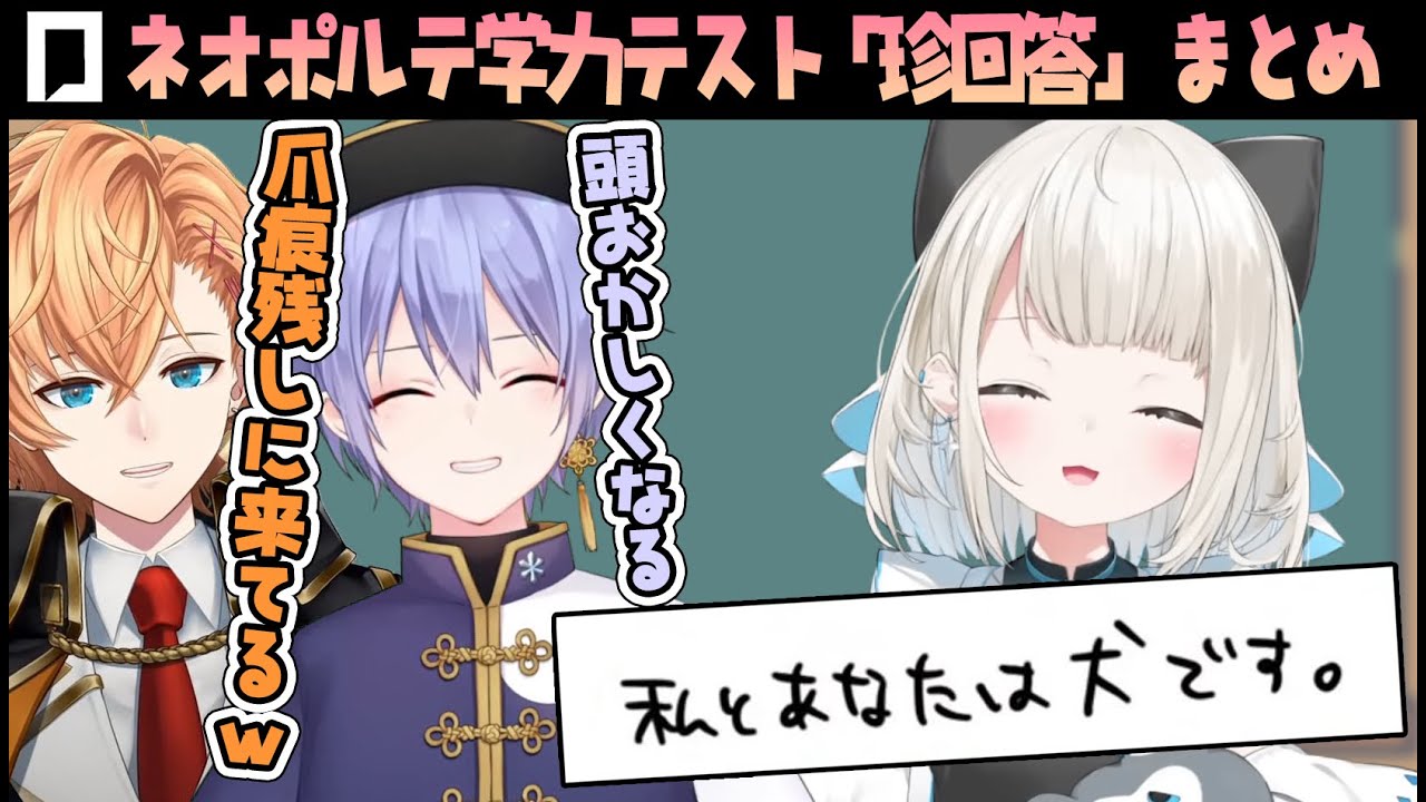 【爆笑】第2回学力テスト珍回答まとめ【切り抜き】