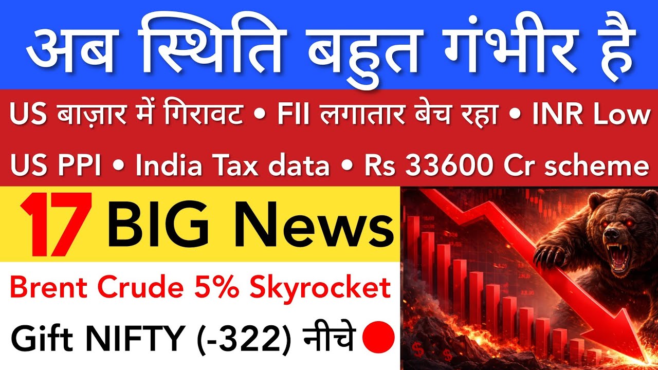 अब स्थिति बहुत गंभीर है 🔴 SHARE MARKET LATEST NEWS TODAY | STOCK MARKET INDIA