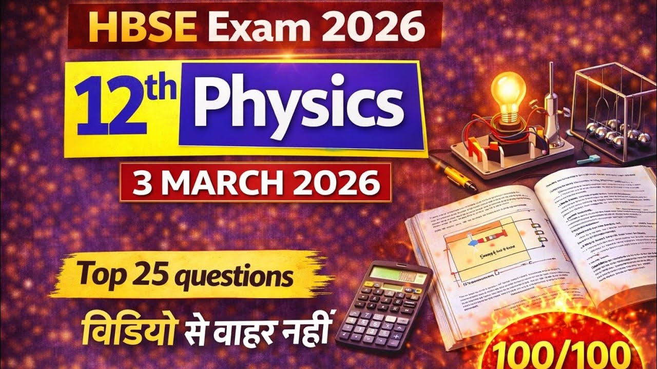 HBSE Class 12th Physics paper 2026 | hbse 12 phy imp questions | hbse 12 Physics #hbse12physics