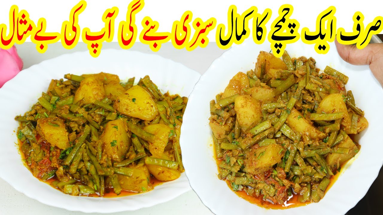 Gawar Phali Aloo Ki Sabzi | Gawar Phali Aur Aloo Ki Sabji Ki Recipe By Shaheen Aunty