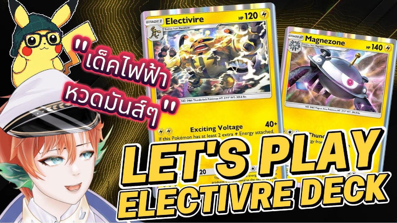 Pokemon TCG Pocket : Electivire Deck เด็คไฟฟ้าหวดแรงๆ #pokemontcgpocket