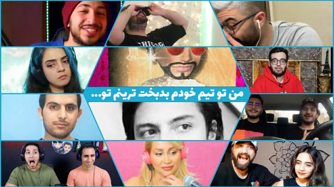 ری اکشن یوتیوبر های ایرانی به قسمتی از ترک عروس از مهراد هیدن و سامان ویلسون