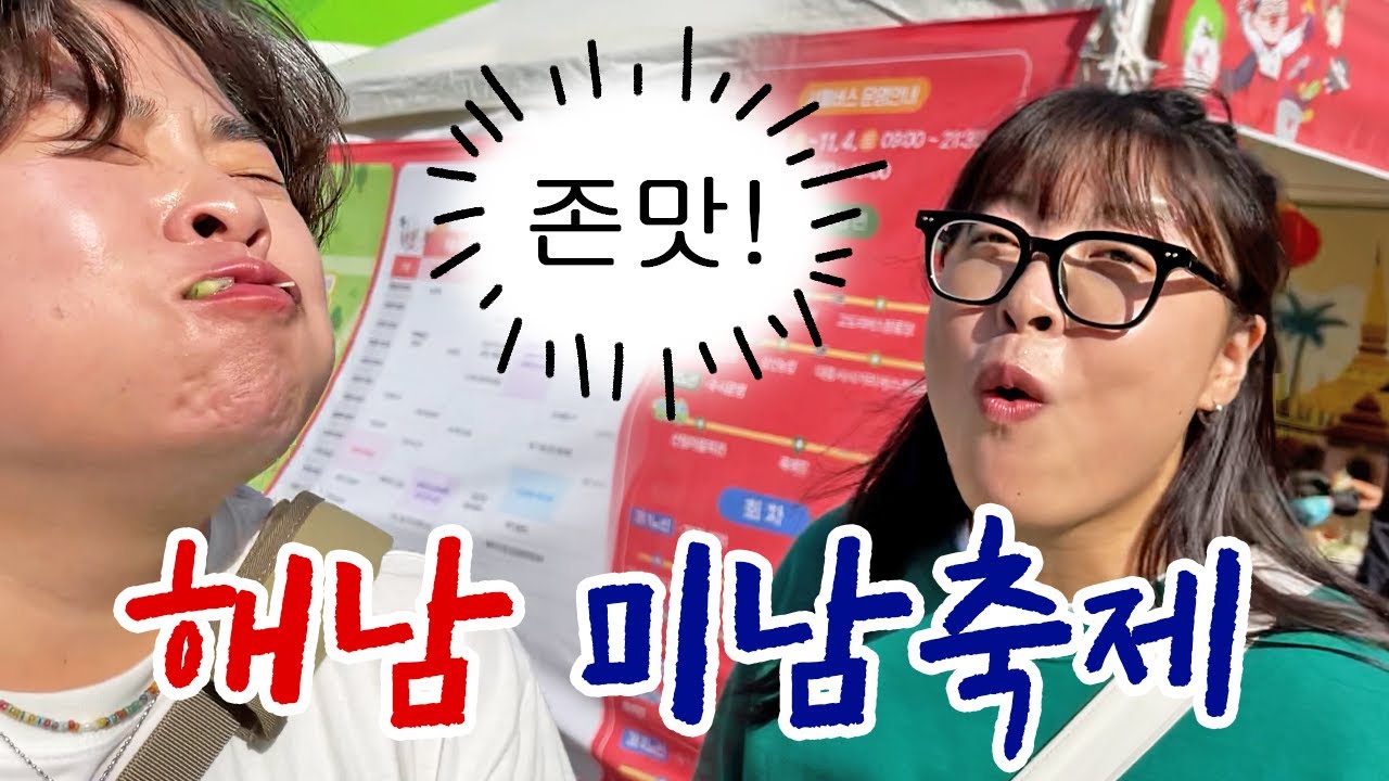 【해남한달 EP2】 네? 미남축제요? 우리나라 선진국이다..! (뭉티기, 두륜산 단풍놀이, 경양식 돈까스)