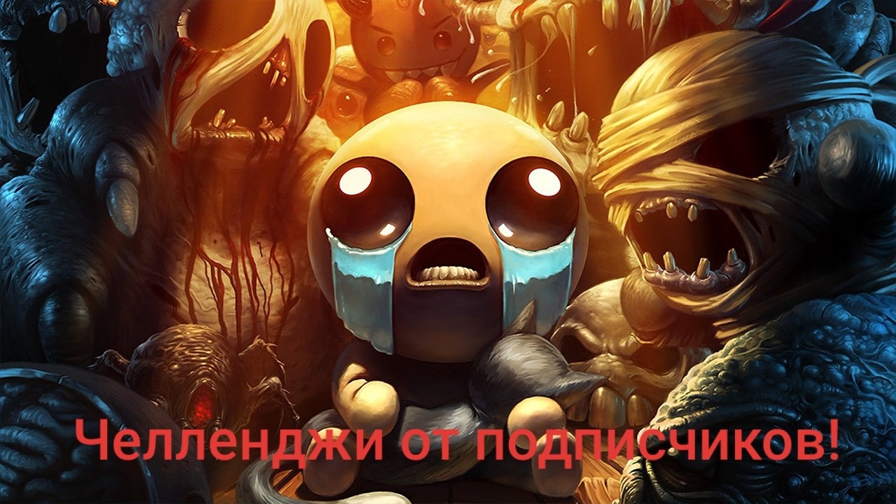 Челленджи от подписчиков! Сhallenges from subscribers! + One item challenge! Стрим №366