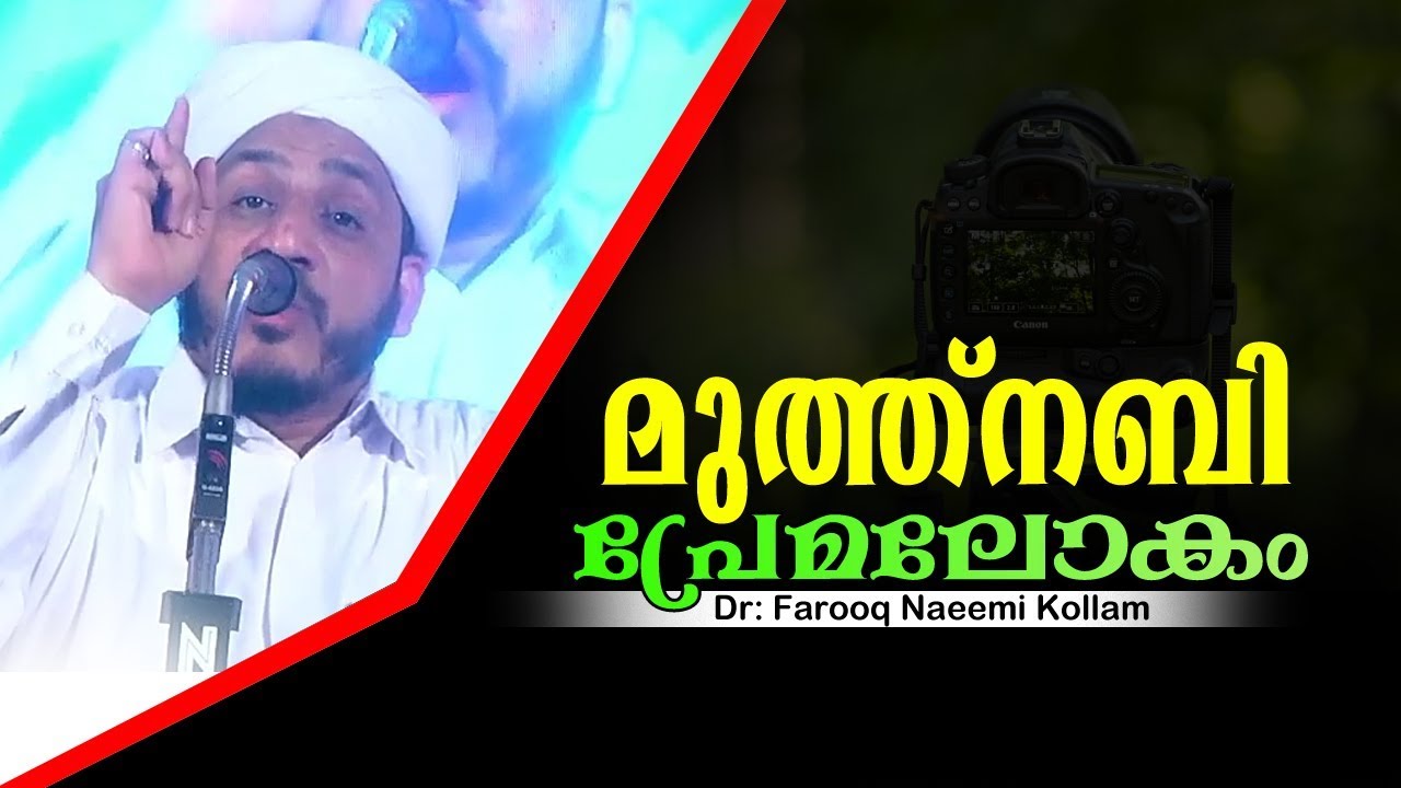 Muth Nabi Premalokam / Farooq Naeemi Kollam