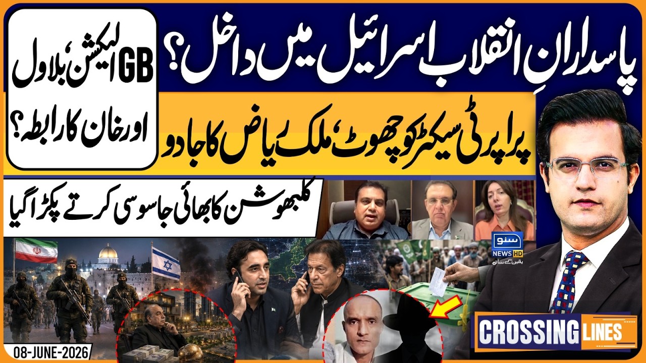 IRGC Enters Israel - PPP won GB - PTI Alliance | Crossing Lines With Yasir Rashid - EP 154-08June26