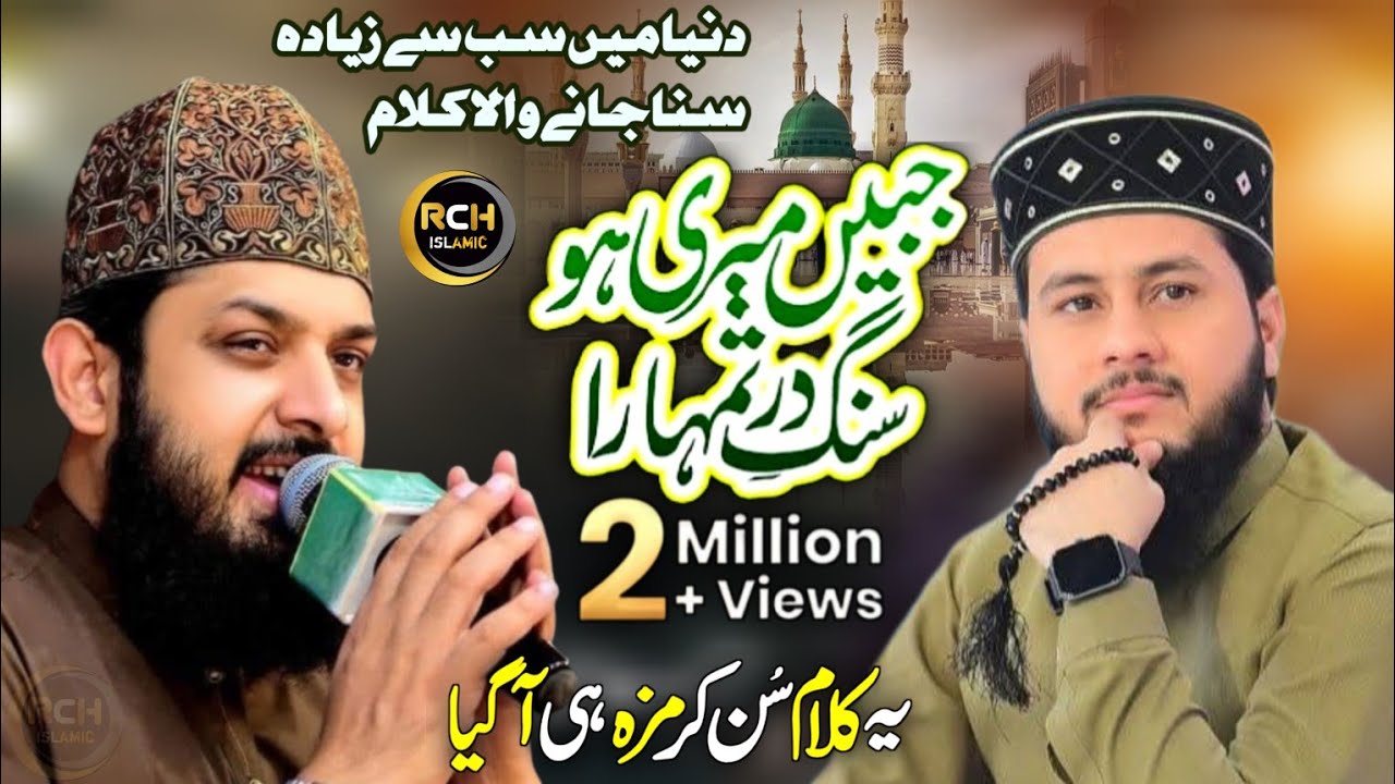 heart Touching Naat Sharif | Jabeen Meri Ho Sange Dar Tumhara | zohaib Ashrafi - Saqlain Rasheed 