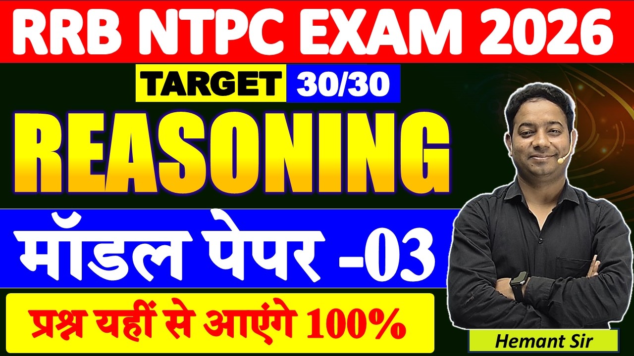 RRB NTPC 2026 Reasoning PYQ Class | Model Paper | 2026 |EXAMSAMADHAN |