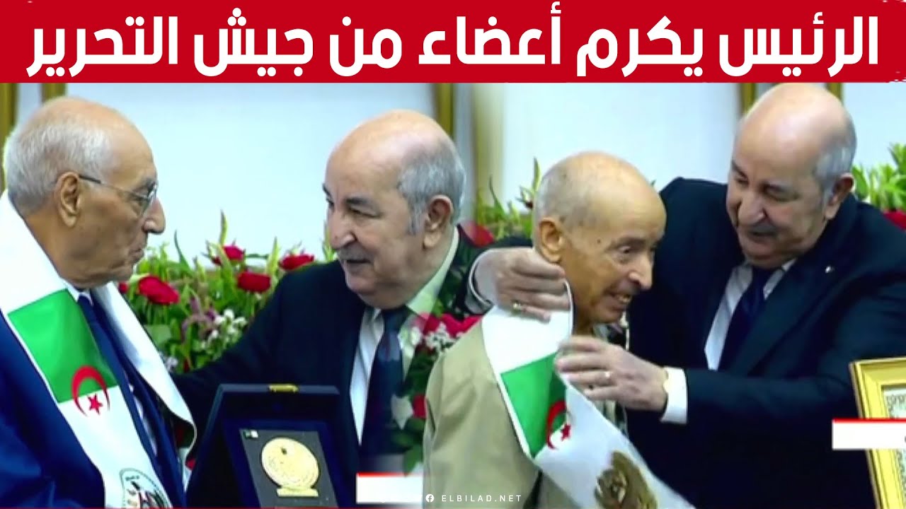 رئيس الجمهورية يكرم أعضاء من جيش التحرير الوطني بمناسبة الاحتفال باليوم الوطني للجيش
