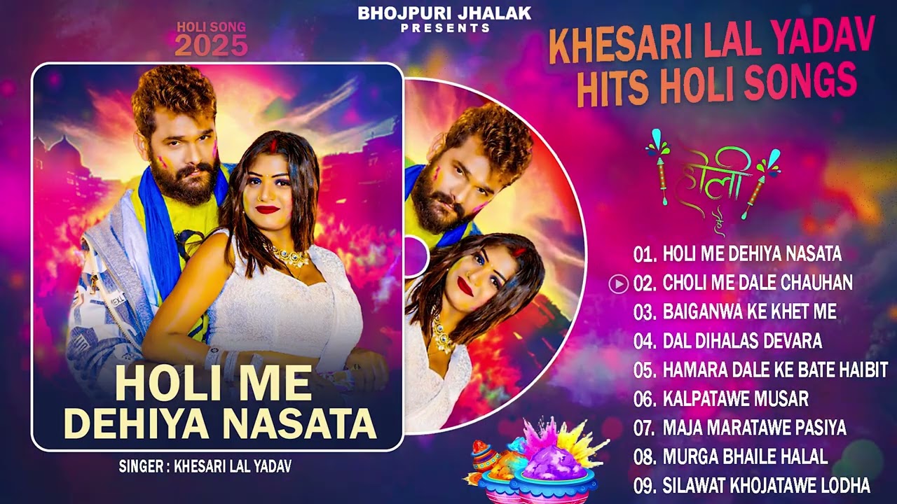 होली में देहिया नासता | #Khesari Lal Yadav का तीसरा होली सोंग | Superhit Holi Jukebox Song